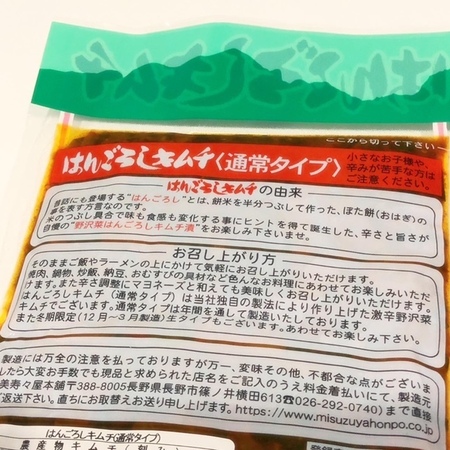 202307　美寿々屋本舗　はんごろしキムチ (2).JPG