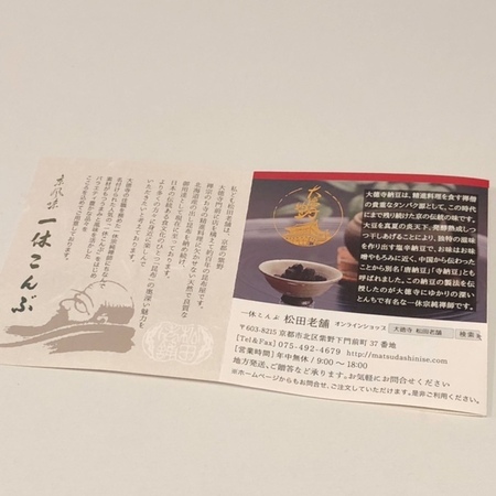 20241124　一休こんぶ松田老舗　Matsudashinise (5).JPG