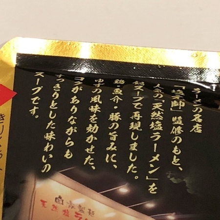 20241201　ダイショー　塩元帥 ゆず塩鍋スープ (2).JPG
