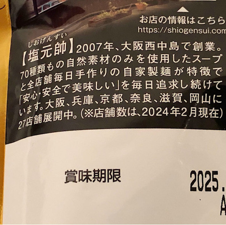 20241201　ダイショー　塩元帥 ゆず塩鍋スープ (3).jpg