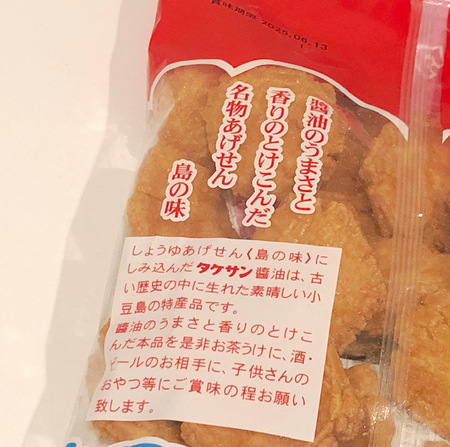 20250320　タケサン 島の味 (2).jpg