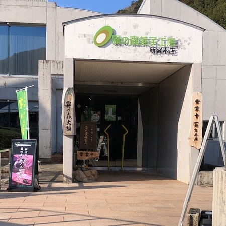 20250320　Kirinomori　霧の森菓子工房 新宮本店 (3).jpg