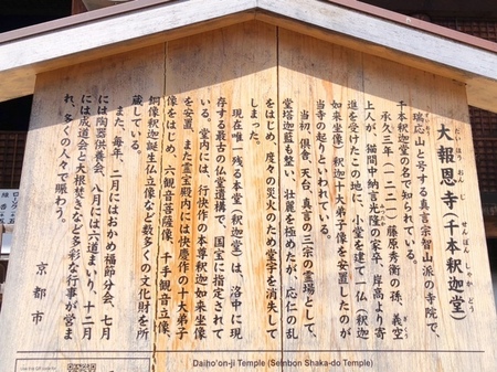 20250330　Senbon Shaka-do Temple.JPG