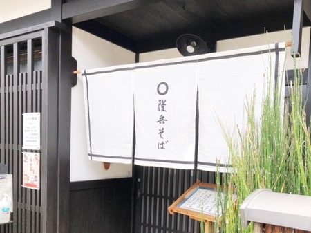 20250330　ryuhei-soba.JPG