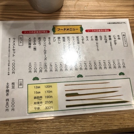 20250413 Kushikatsu matsuba (2).jpg