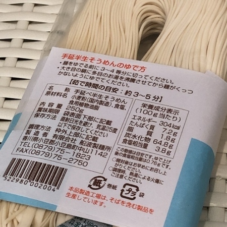 ふるさと納税 船波製麺所 手延半生そうめん (2).JPG