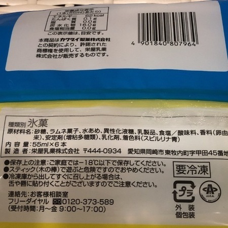 カクダイ　クッピーラムネアイスバー (4).JPG