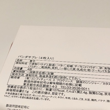 カタヌキヤ　katanukiya　パンダサブレ (3).JPG