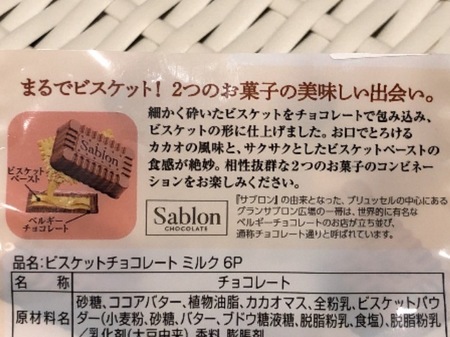 カルディ　サブロン　ビスケットチョコレート　ミルク (4).JPG
