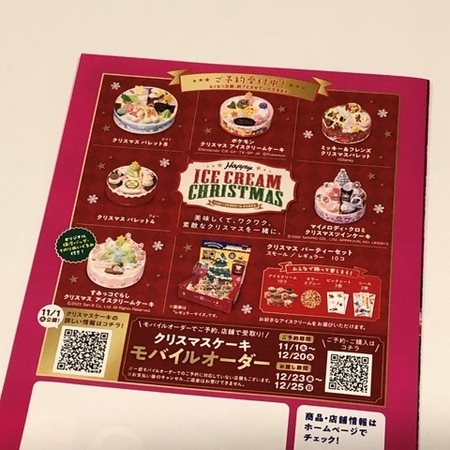 サーティーワンアイスクリーム　クリスマスアイスケーキ (3).JPG