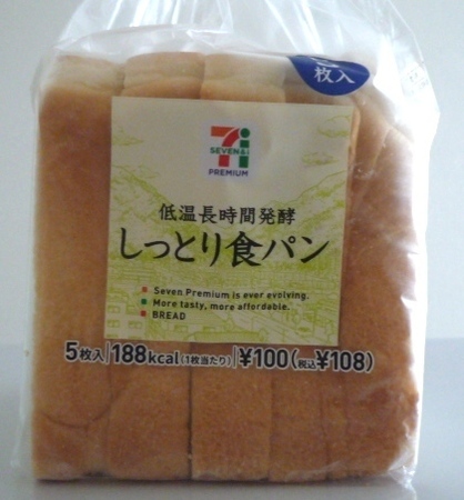 セブンイレブン　低温長時間発酵　しっとり食パン.JPG