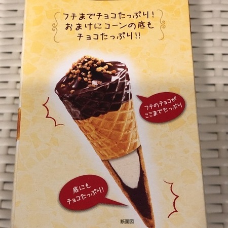 センタン　アイスクリーム　クランチシュガーコーン (2).JPG