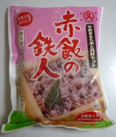 ダイキュウ　赤飯の鉄人.JPG