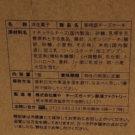 チーズガーデン　御用邸チーズケーキ (5).JPG