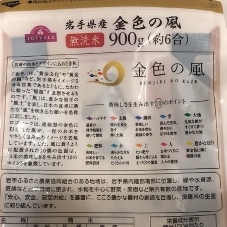 トップバリュ　米　無洗米　岩手県産　金色の風 (3).JPG