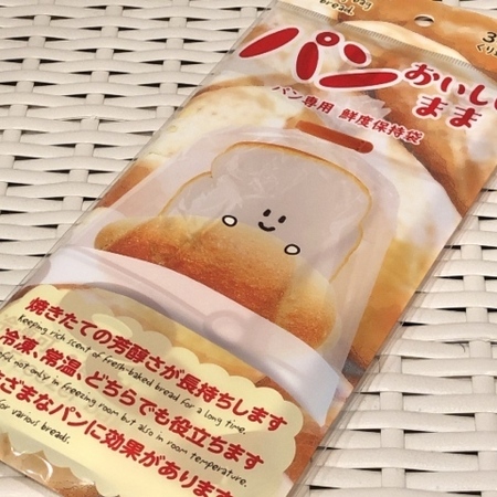 パン専用鮮度保持袋パンおいしいまま.JPG