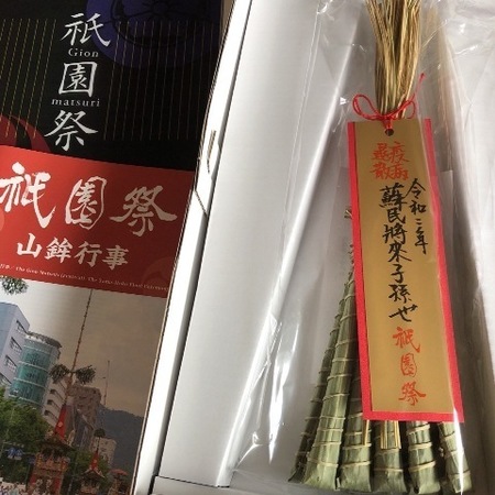 マクアケ 祇園祭クラウドファンディング返礼品 ときめきな日々.JPG