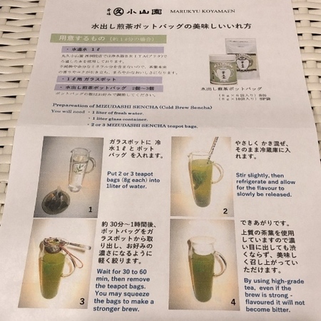丸久小山園水出し煎茶 (2).JPG