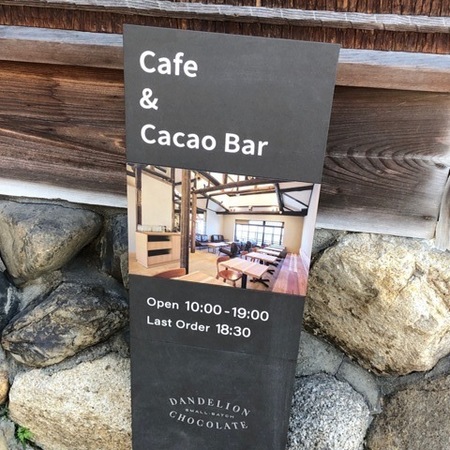 京都 ダンデライオンチョコレート京都一念坂店.JPG