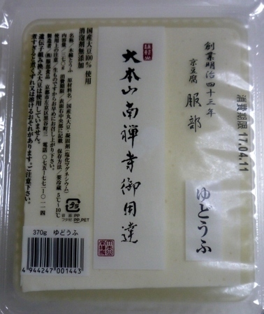 京都　服部豆腐　ゆどうふ.JPG