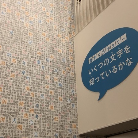 京都 祇園 漢字ミュージアム ときめきな日々(2).JPG