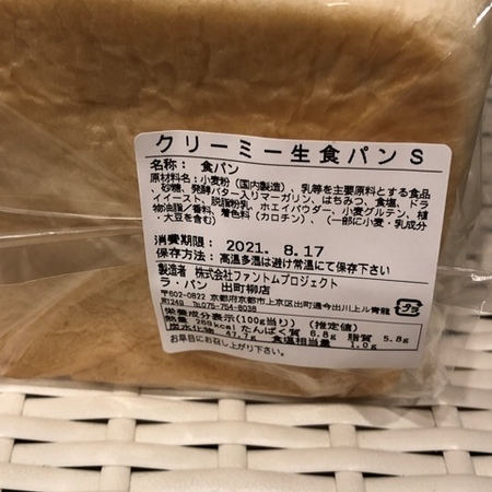 京都三条会商店街　ラ・パン　クリーミー生食パン (2).JPG