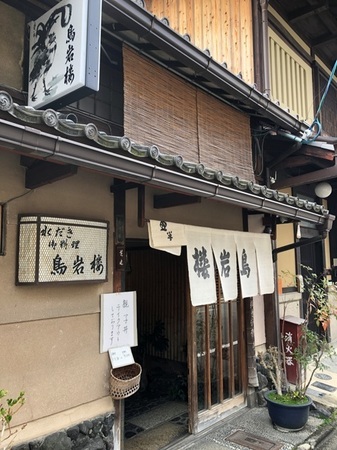 京都西陣　鳥岩楼.JPG