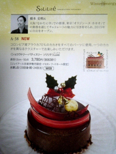 Jr京都伊勢丹 の クリスマスケーキのカタログが届きました ときめきな日々