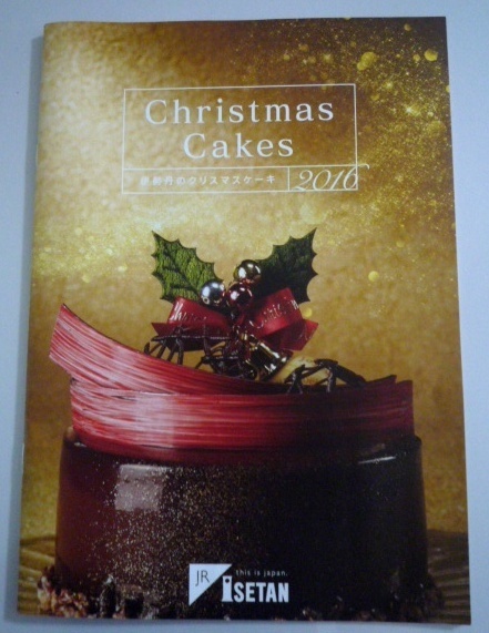 Jr京都伊勢丹 の クリスマスケーキのカタログが届きました ときめきな日々