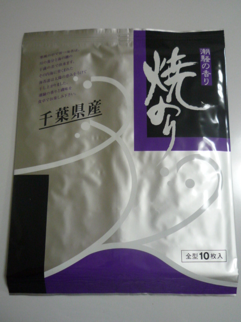お気に入りの 千葉市 大野海苔店 千葉県産 焼のり です ときめきな日々