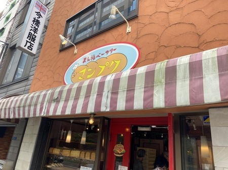 大阪 北浜 パン まん福ベーカリー ときめきな日々.jpg