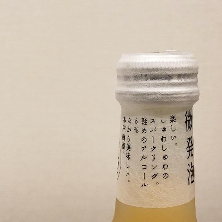 木内酒造　しゅわしゅわ木内梅酒 (3).JPG
