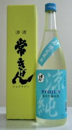 石川 常きげん 限定蔵出 純米吟醸原酒 涼純.JPG