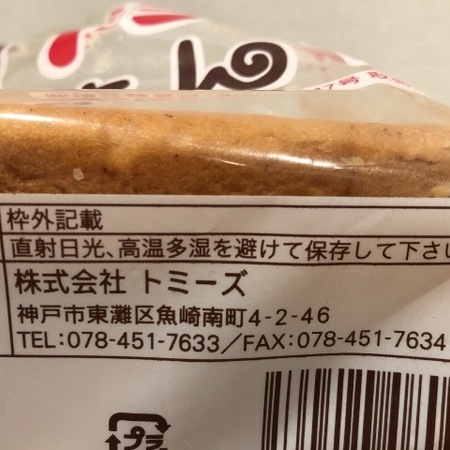 神戸　パン　食パン　トミーズ　あん食 (2).JPG
