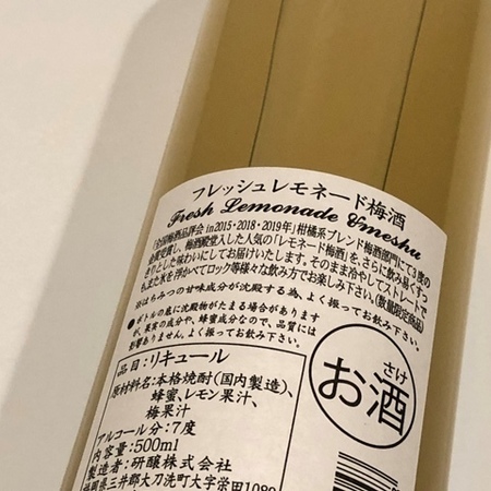 福岡　研醸株式会社　フレッシュレモネード梅酒 (2).JPG