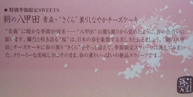 青森 アルパジョン の チーズケーキ 朝の八甲田 : ときめきな日々