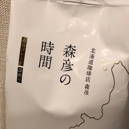 ＡＧＦ 北海道珈琲店森彦　森彦の時間　森彦ブレンド (2).JPG