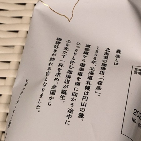 ＡＧＦ 北海道珈琲店森彦　森彦の時間　森彦ブレンド (3).JPG