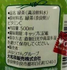 ＪＡならけんグループ　やまと茶 　大和茶(4).jpg