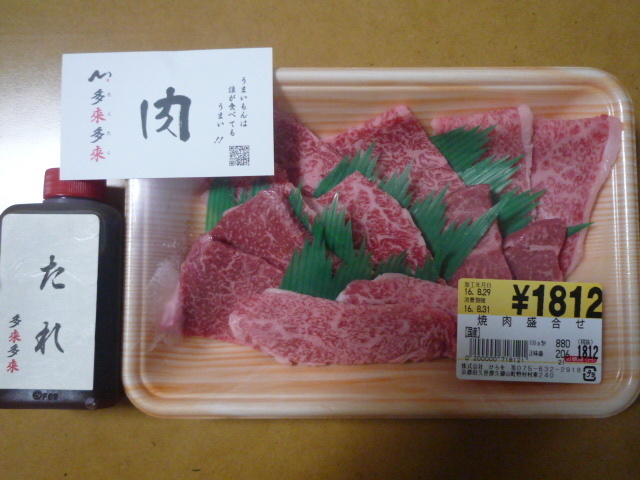 京都 多来多来 で お肉を買ってきました ときめきな日々